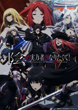 Kage no Jitsuryokusha ni Naritakute! 2nd season